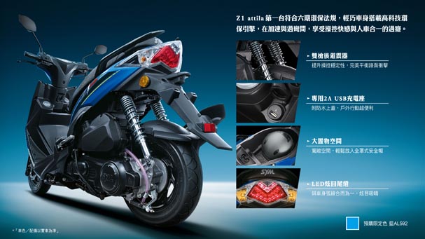 [IN新聞] 限量500台！SYM Z1 attila超值預購開跑