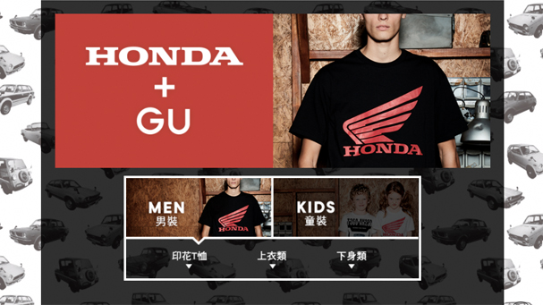 [IN新聞] 換新裝！HONDA x GU品牌服飾開賣