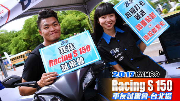 [IN新聞] KYMCO Racing S 150 試駕會 - 台北場