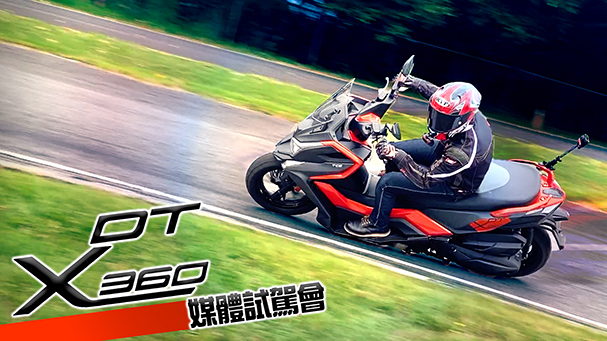 [IN新聞] 又是越野風？KYMCO DT X360媒體試駕會