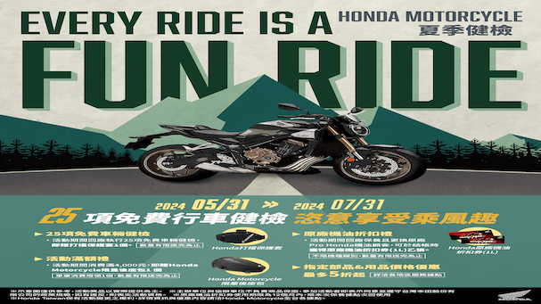 [IN新聞] Honda Motorcycle 2024夏季健檢活動正式開跑