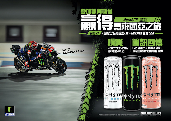 proimages/IN新聞/2024/09/0905_Monster/02_Taiwan_WIN-A-MOTOGP-EXPERIENCE_A3-Landscape-01.jpg