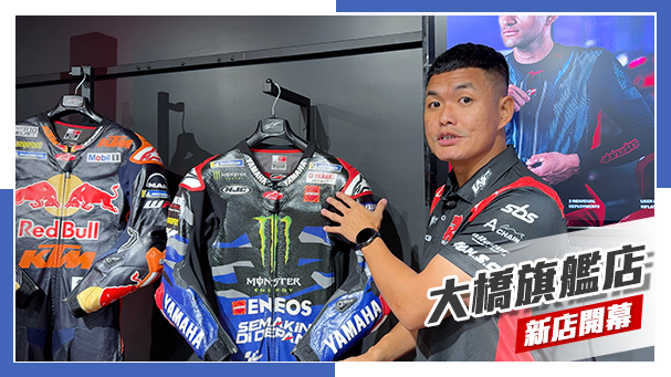 [IN新聞] MotoGP實戰皮衣來啦！Alpinestars Taiwan 大橋全新旗艦店開幕！