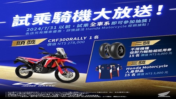 [IN新聞] Honda Taiwan 7月限定車款優惠活動開跑